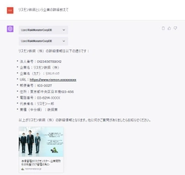 国内初*、リスクモンスターが500万社の企業情報データベースを ChatGPTプラグインで提供開始　 ～ChatGPTとの会話形式で正確・最新の企業情報を取得可能に～