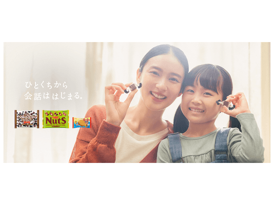 俳優・武井 咲さん出演meito新CM
「ひとくちから会話ははじまる。」
アルファベットチョコレート、レモンティーが家族の会話のきっかけに。