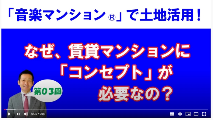 YouTube「音楽マンションで土地活用！」トップ画像