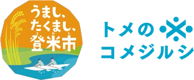 遊べる自然、明治ロマンの街並み、名物グルメ”はっと”もおすすめ！米どころ宮城県登米市（とめし）の魅力を発信するWEBサイト「トメのコメジルシ」公開中です