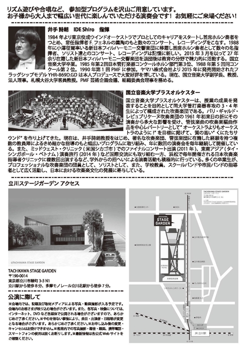 コンサート チラシ裏面