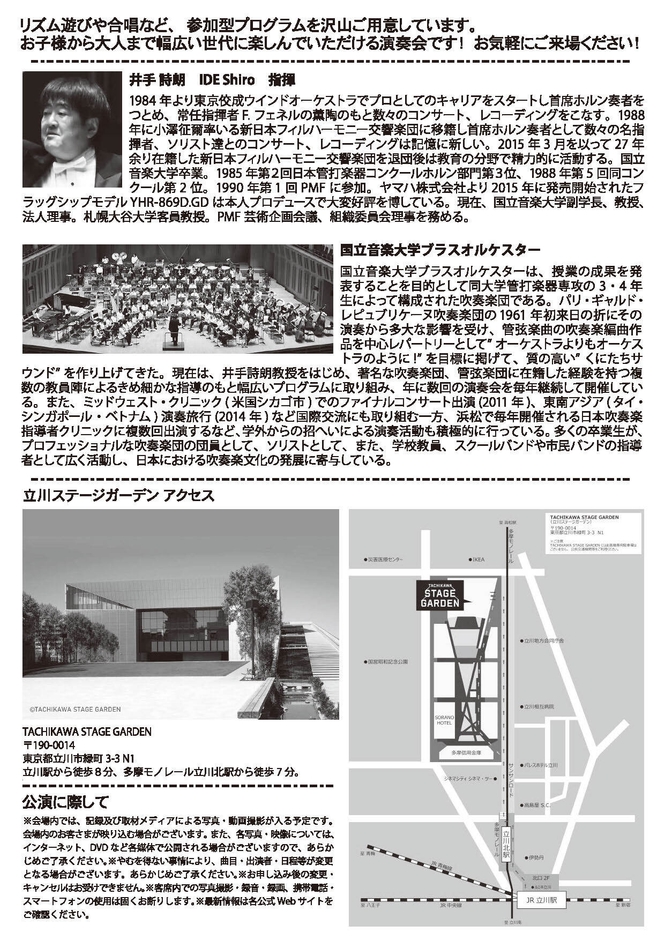コンサート チラシ裏面