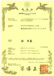 ～健康に年を重ねたい方へ朗報！～ FPP(パパイヤ発酵食品)の機能性が認められ 「ATP産生促進剤 及び ミトコンドリア活性促進剤 並びに 免疫賦活剤」として特許登録