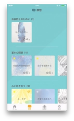 自殺防止を目的とする瞑想アプリをリリース！ スマホアプリを通じて瞑想をうながす5分間程度の音声ガイダンス