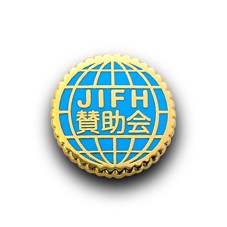 一般財団法人日本国際飢餓対策機構 様 「全国賛助会ピンバッチ」