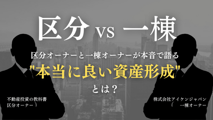 第2回不動産投資の教科書×アイケンジャパン共催セミナー