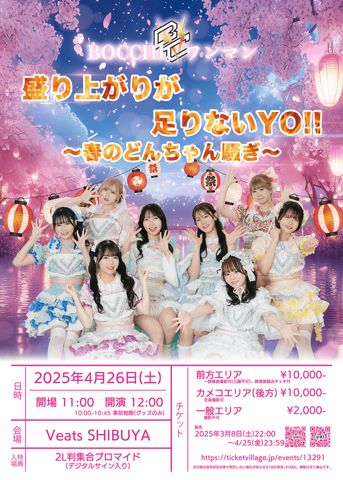 4/26(土)開催ワンマン