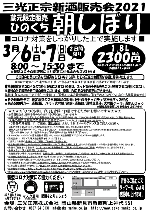 開催内容チラシ