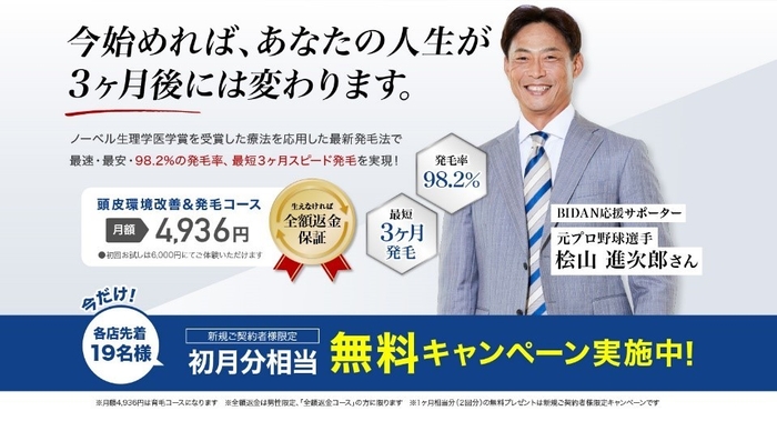 BIDAN(R)アンバサダー　桧山　進次郎　氏