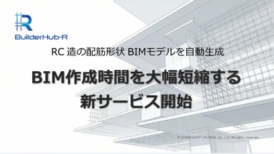 設計者やBIM担当者に短期間で高精度なBIMモデルを提供