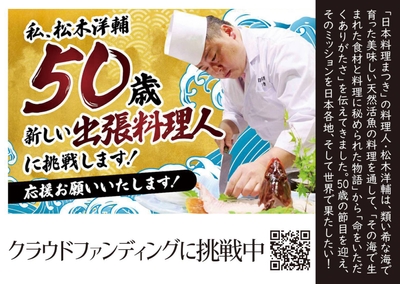クラウドファンディング チラシ