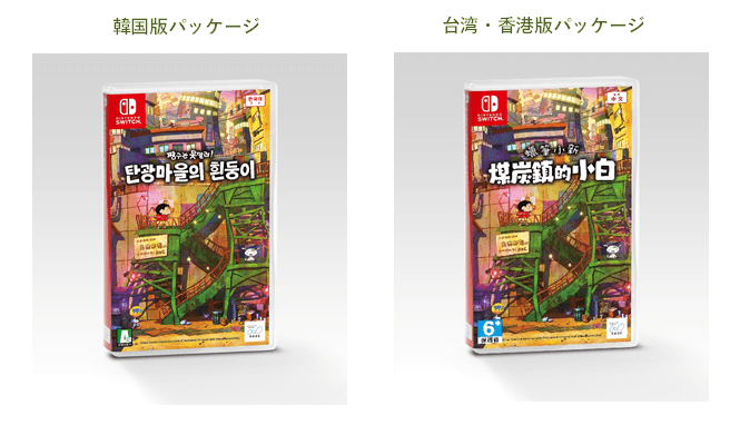 韓国版、台湾・香港版パッケージイメージ