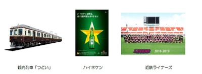 ～ラグビーで盛り上がる東花園駅を出発～ 「近鉄ライナーズ選手と楽しむハイネケンビール列車」を運行