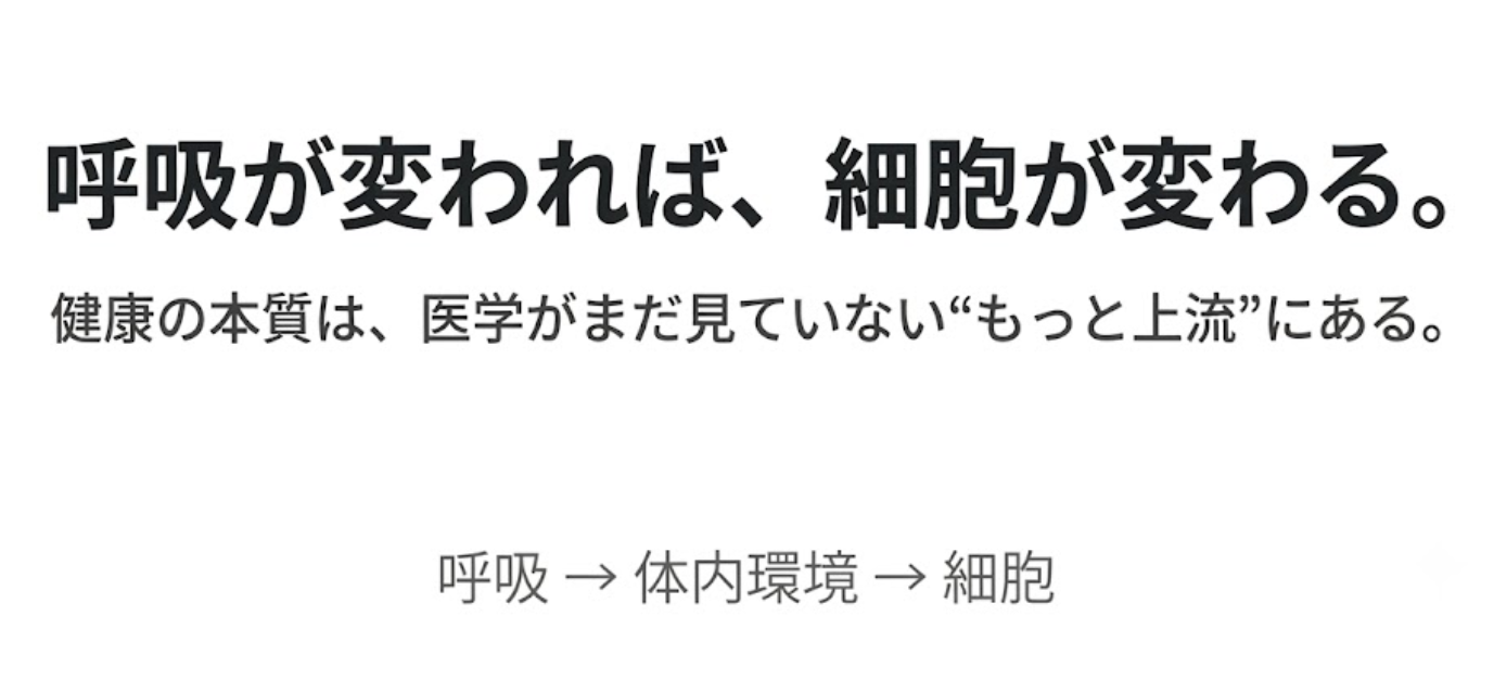 健康の本質は“細胞の疲弊”にある──睡眠中の呼吸が体内環境を左右する新視点