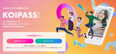 恋バナでバイトする！？あなたの恋愛スキルが「売れる」新サービスを開始！