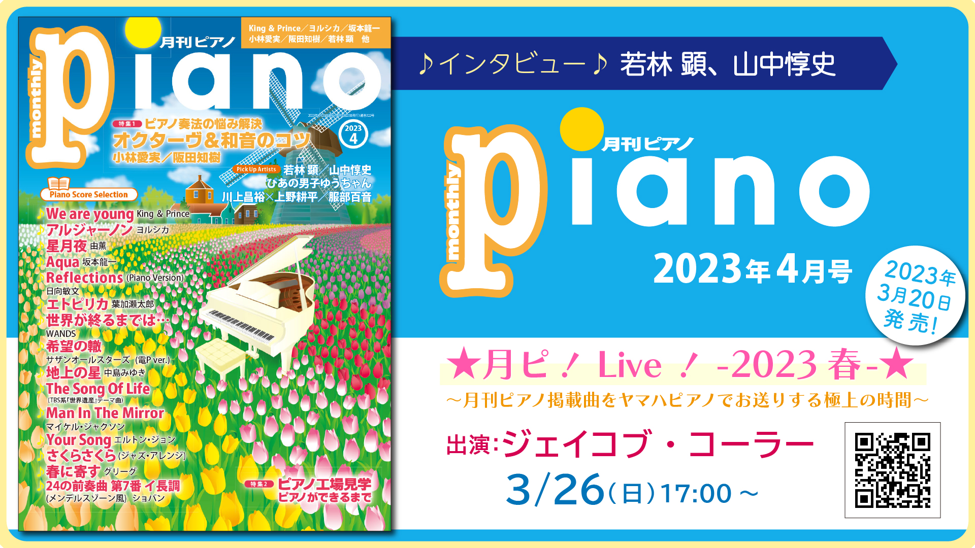 月刊ピアノ 2023年4月