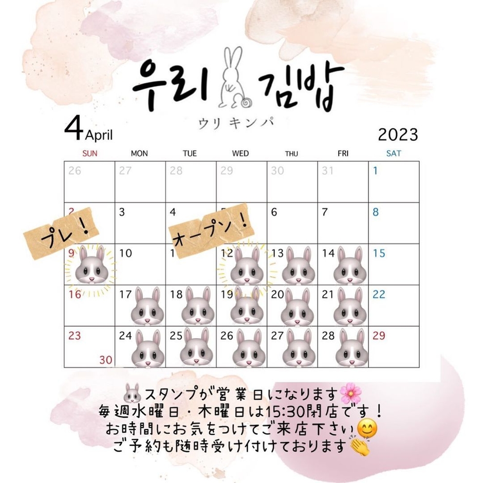 営業カレンダー