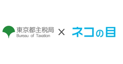 東京都主税局　全都税事務所(支所)／全自動車税事務所における 窓口の混雑・空き状況をリアルタイムに確認できるサービスを開始