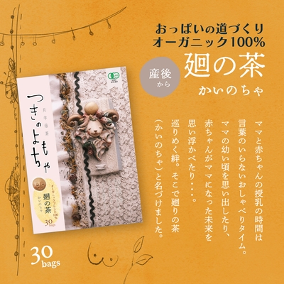 廻の茶