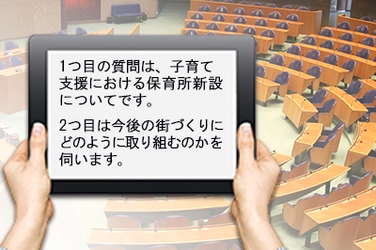 議会での質問内容を音声認識で“見える化”しませんか？ 東和エンジニアリングの『otomoji』ならリアルタイムに“音声”を“文字”で確認可能！