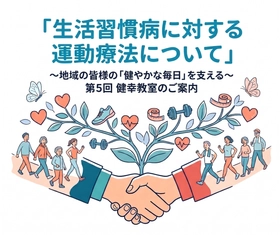 【6月6日開催】生活習慣病を撃退！「健康運動指導士と医師のダブルライセンスをもつ医師が教える」正しい運動療法とは？