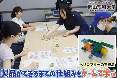 【岡山理科大学】製品ができるまでの仕組みをゲームで学ぶ