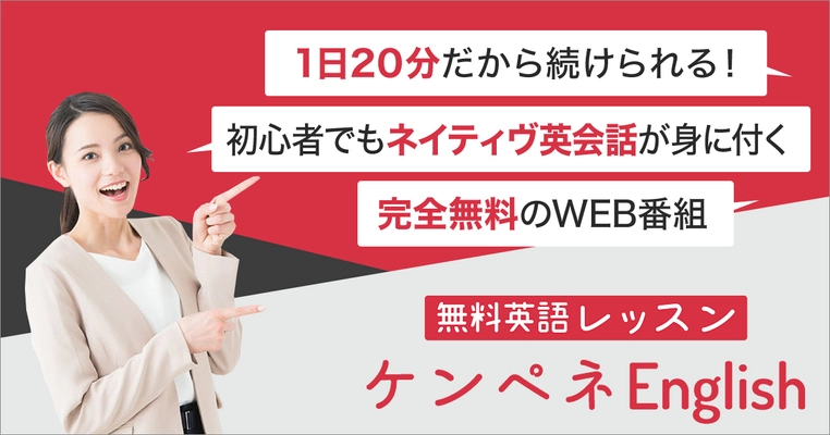 1日20分から始められる 短期間で英会話習得を目指すプログラムを提供開始