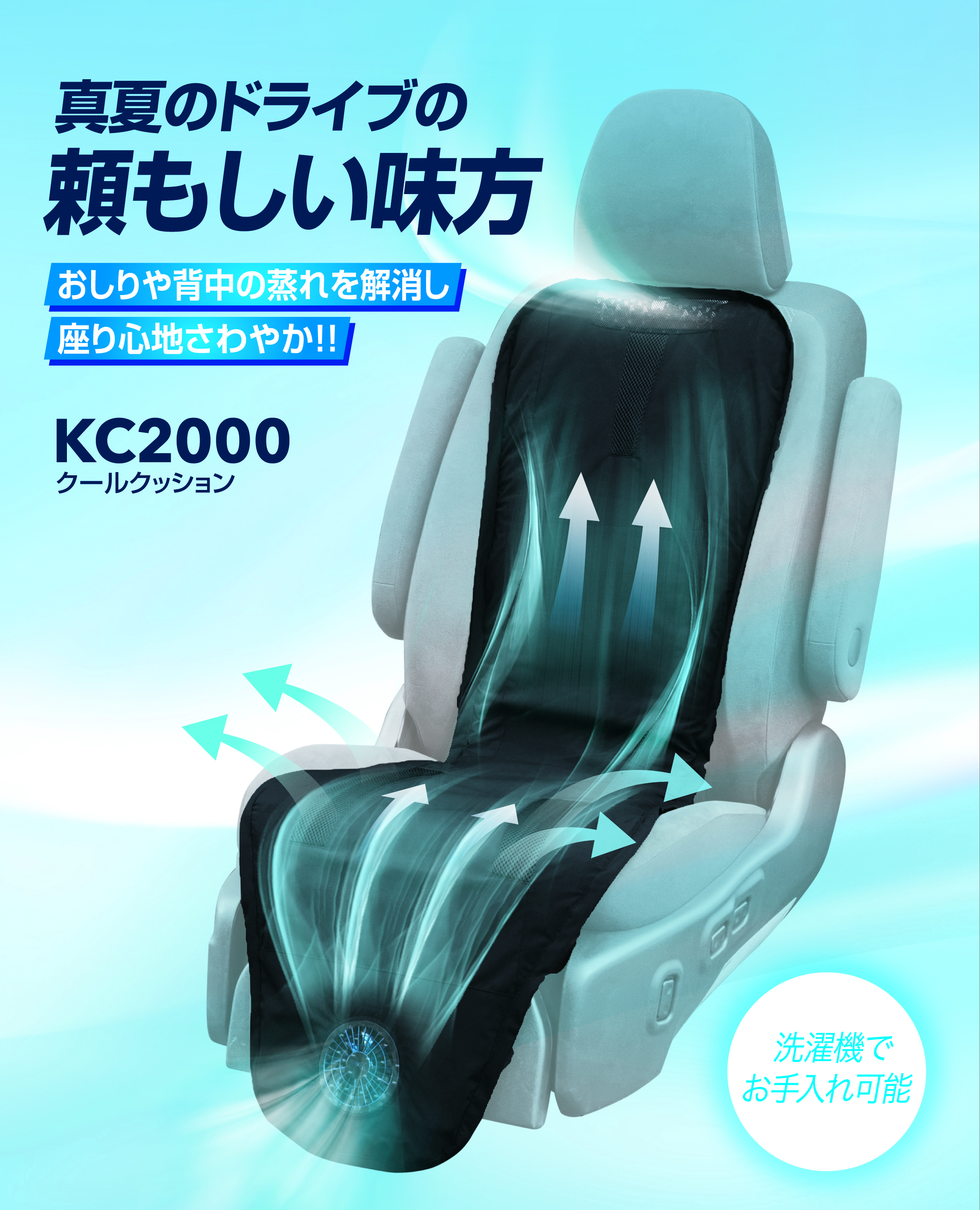 【株式会社空調服】お尻・もも裏・背中に風がスースー！！リニューアルしたクールクッションが抽選で5名様に当たる！Instagramでプレゼントキャンペーンをスタート！
