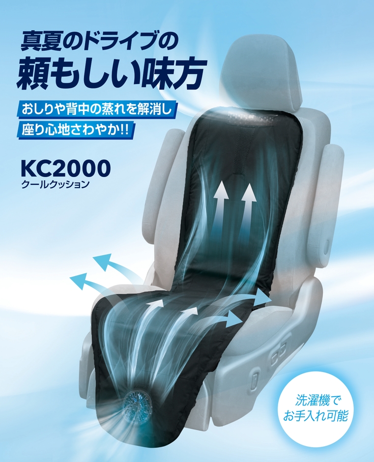 KC2000 クールクッション