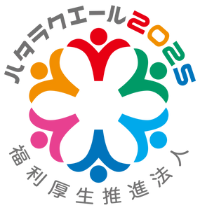 高千穂交易、ハタラクエール2025にて 「福利厚生推進法人」に認証