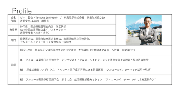 東海電子株式会社　代表取締役社長　杉本哲也　プロフィール