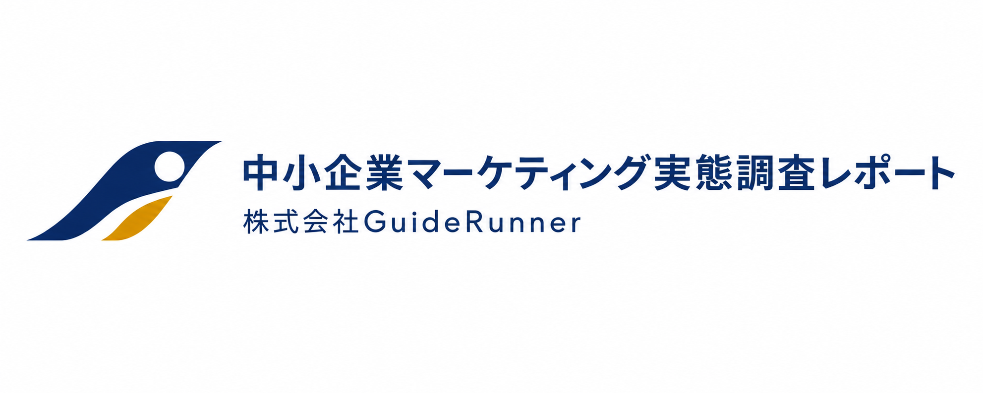 本日10月1日から最低賃金アップ、そして物価高。"2重苦"の中、中小企業はマーケティングコストをどう考えているか？｜調査結果｜