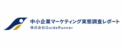 本日10月1日から最低賃金アップ、そして物価高。"2重苦"の中、中小企業はマーケティングコストをどう考えているか？｜調査結果｜