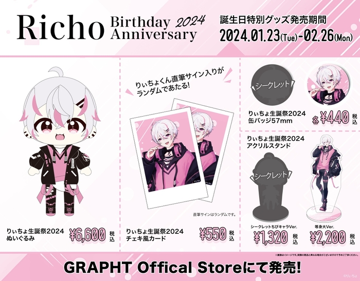 Richo Birthday Anniversary 2024 特別記念グッズ