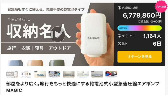 開始1ヶ月で購入者1,000人突破！ 乾電池式圧縮エアポンプ「MAGIC」の先行予約販売がまもなく終了 　Makuakeで3月16日まで予約受付