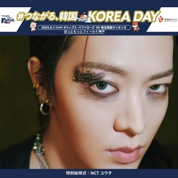 NCT ユウタさんが特別始球式に登板！ 神戸⇔韓国 ソウル(仁川)線 就航記念 6.1(日) プロ野球 「オリックス・バファローズ×埼玉西武ライオンズ」戦　 「#つながる、韓国 KOREA DAY」開催