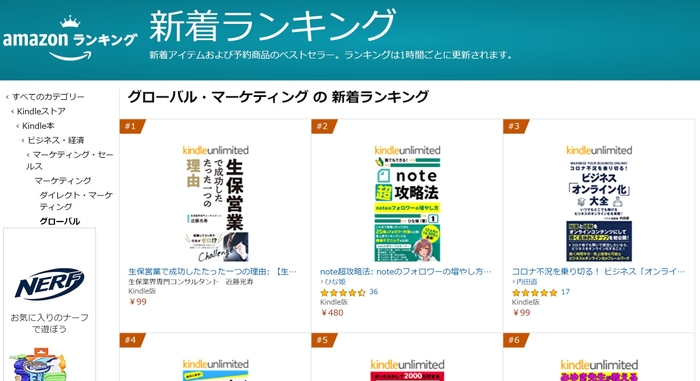 グローバルマーケティングの新着ランキング