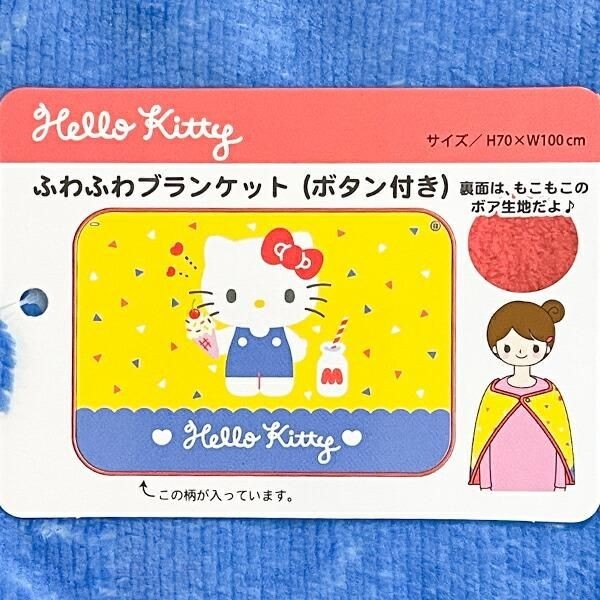 サンリオのブランケット