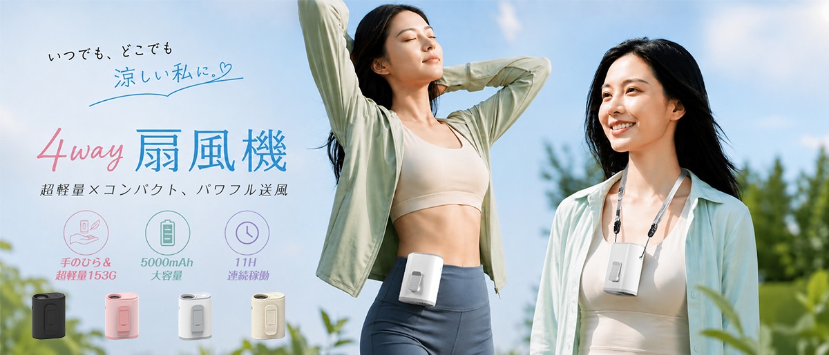 【楽天人気急上昇】服の内側から涼しく。超軽量153g×最大11時間連続使用の腰掛けファン!