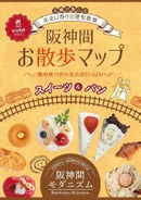 「阪神間モダニズム魅力体験イベント」の実施 及び「阪神間お散歩マップ」の発行について