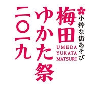 梅田地区エリアマネジメント実践連絡会がおくる 梅田の夏の風物詩、今年も開催! 第8回 「～小粋な街あそび～ 梅田ゆかた祭2019」 開催期間7/13～8/12