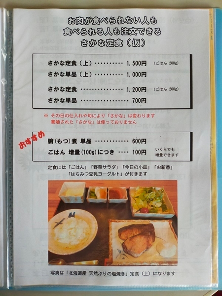 メニュー「さかな定食」