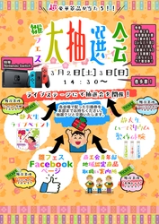 3/2(土)、3/3(日)は「雛のつるし飾り発祥の地」伊豆稲取で！ 『雛フェス』初開催を祝して大抽選会を実施！