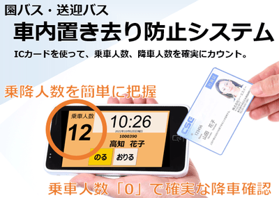 車内置き去り防止システム