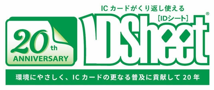 ID Sheet 20周年メインロゴ