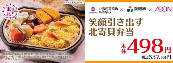 笑顔引き出す北寄貝弁当単品POP