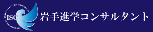 高校受験生保護者様向け・プロが全力サポートするWEBサイト 『岩手進学コンサルタント』開設を記念し3月まで特別価格で提供