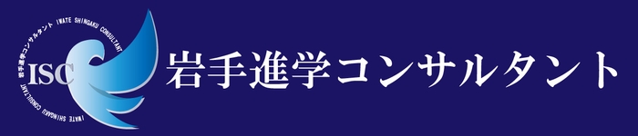 岩手進学コンサルタントロゴ