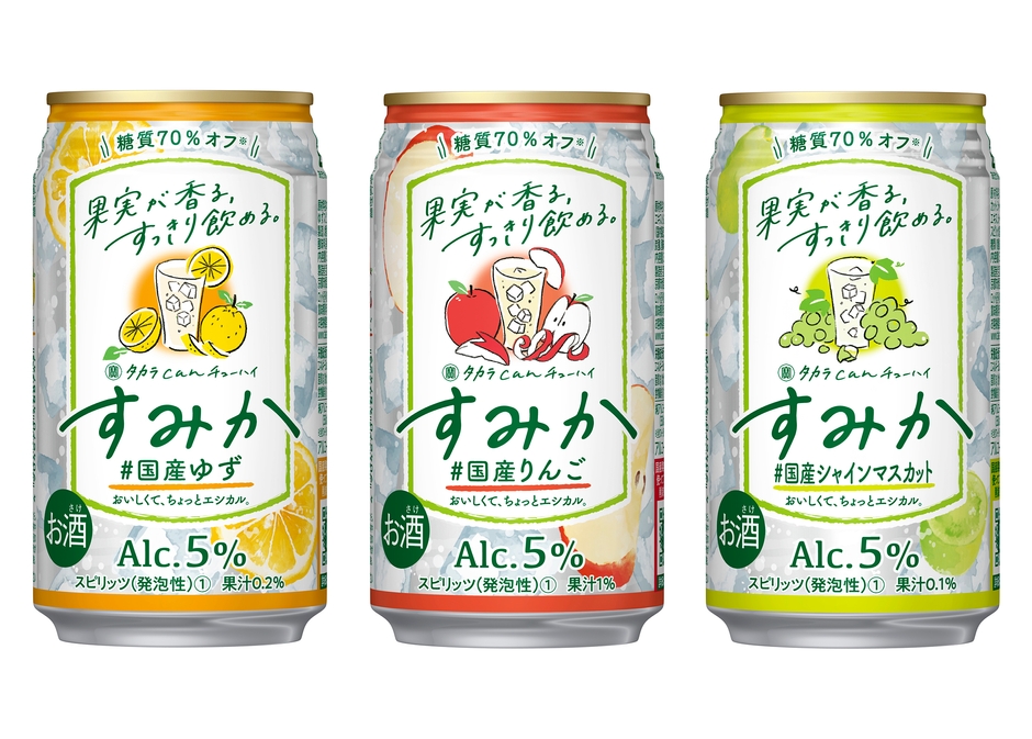 左から“タカラcanチューハイ「すみか」<#国産ゆず>”“同<#国産りんご>”“同<#国産シャインマスカット>”