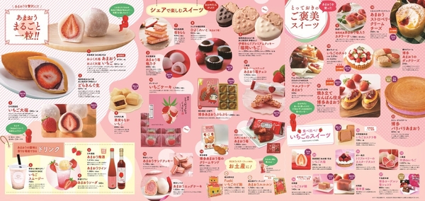 ＜魅力的なあまおう苺商品の数々＞
